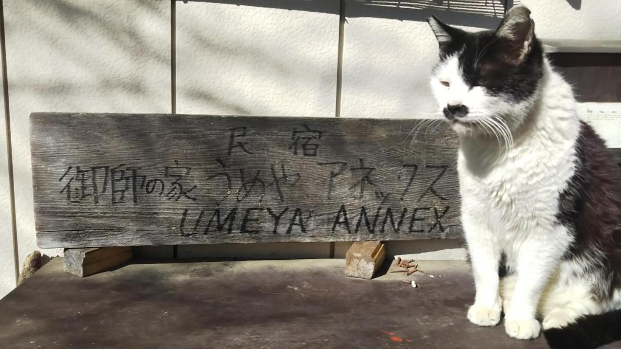 Umeya Annex Landhaus *